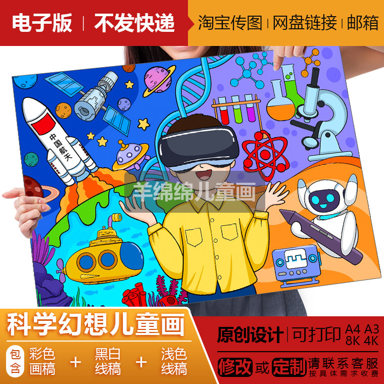 科学幻想儿童画线稿电子模板打印涂色航天深海探索机器人工智能画