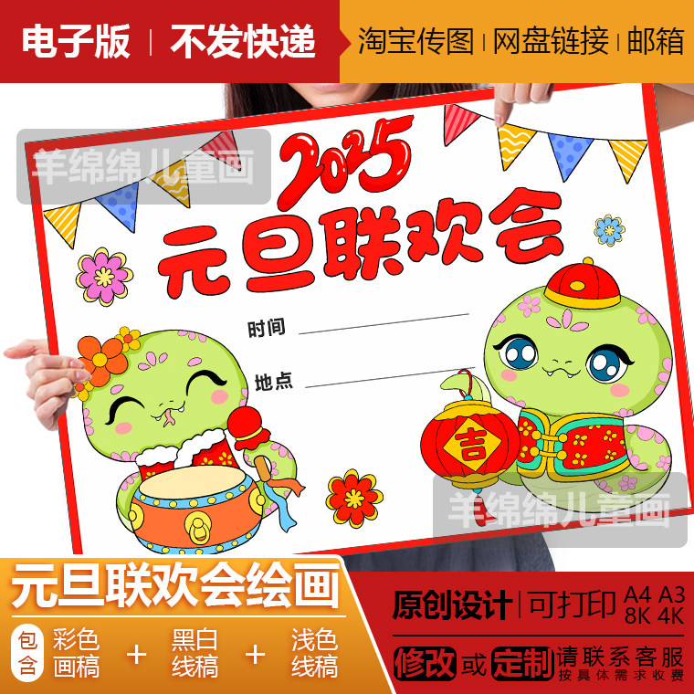 2025元旦联欢会儿童绘画海报电子版模板黑白线稿打印涂色蛇年贺卡