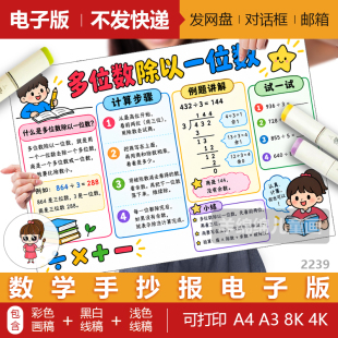 多位数除以一位数三年级数学手抄报模板电子版黑白线稿打印涂色