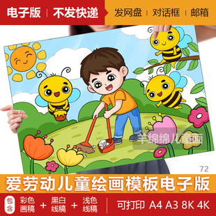 劳动最光荣儿童绘画模板电子版黑白线稿打印涂色五一劳动节绘画