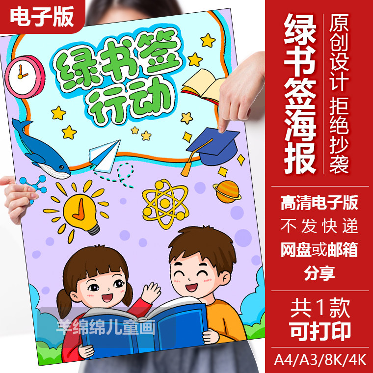 绿书签行动海报儿童绘画模板电子版黑白线稿打印涂色绿色书籍阅读