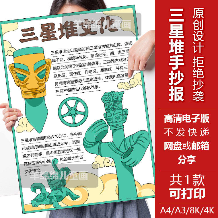走进三星堆博物馆文化手抄报竖版模板电子版线稿打印涂色四川文物