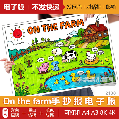 on the farm英语手抄报农场绘画模板电子版黑白线稿打印涂色