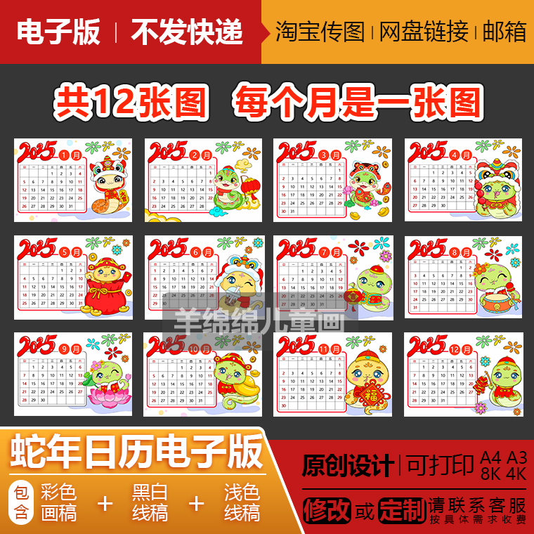 2025蛇年日历12个月全套手抄报模板电子版线稿可打印涂色月历绘画