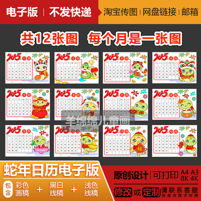 2025蛇年日历12个月全套手抄报模板电子版线稿可打印涂色月历绘画