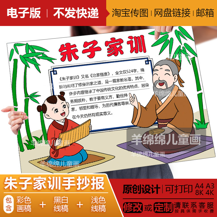 朱子家训手抄报模板电子版线稿打印涂色文化传承尊师长重教儿童画