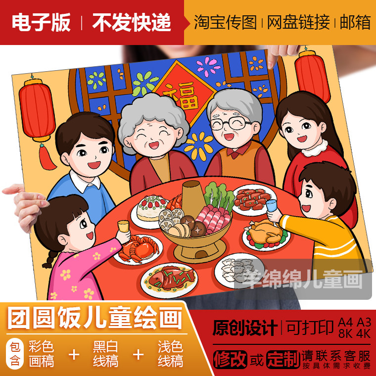 团圆饭儿童绘画模板电子版线稿打印涂色春节除夕年夜饭团聚年俗画