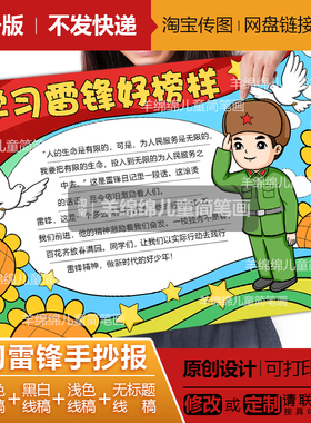 学习雷锋精神好榜样手抄报模板电子版线稿可打印涂色红色主题小报