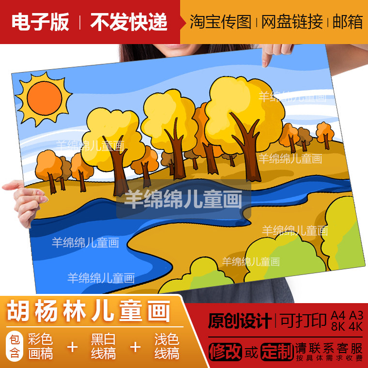 胡杨林秋天儿童画电子版黑白线稿模板打印涂色沙漠戈壁风景绘画