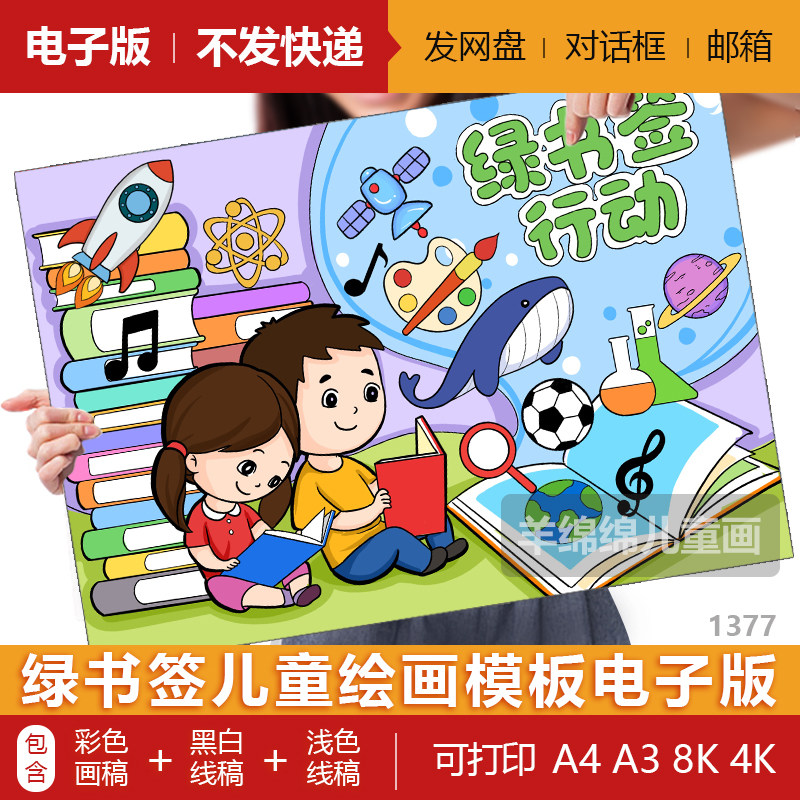 绿书签护苗行动海报儿童绘画模板电子版黑白线稿打印涂色绿色阅读