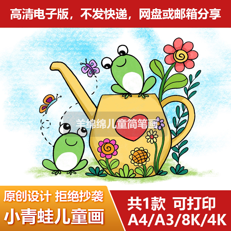 花园里的小青蛙儿童画电子版线稿模板打印涂色幼儿园小学生绘画