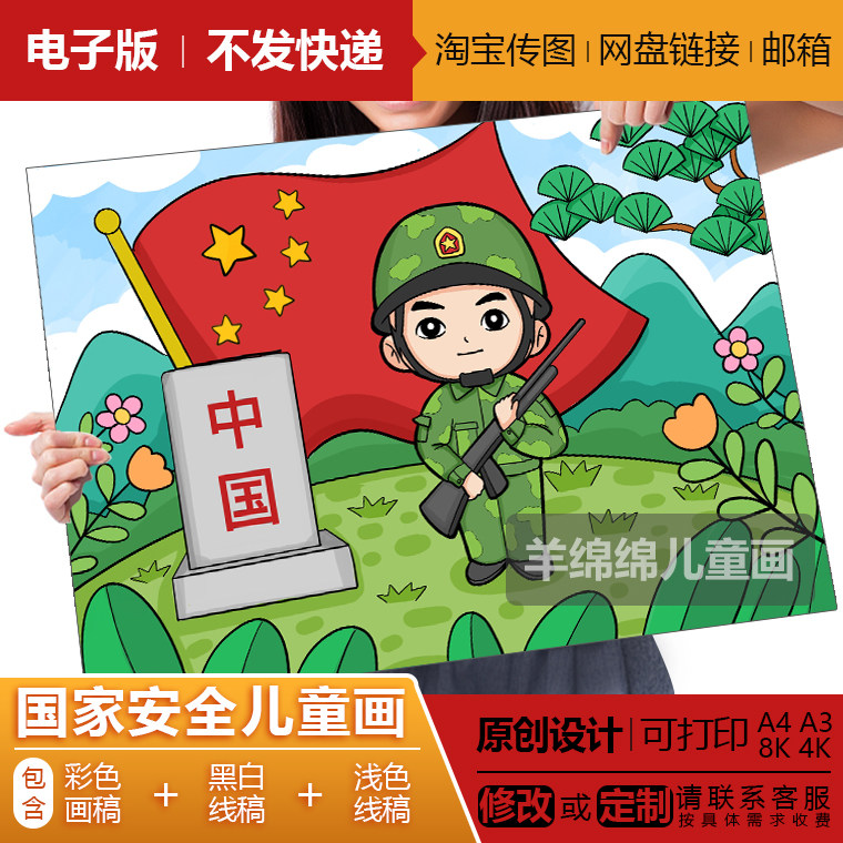 国家安全教育日儿童画模板电子版线稿建军节强国有我边防电脑绘画怎么看?