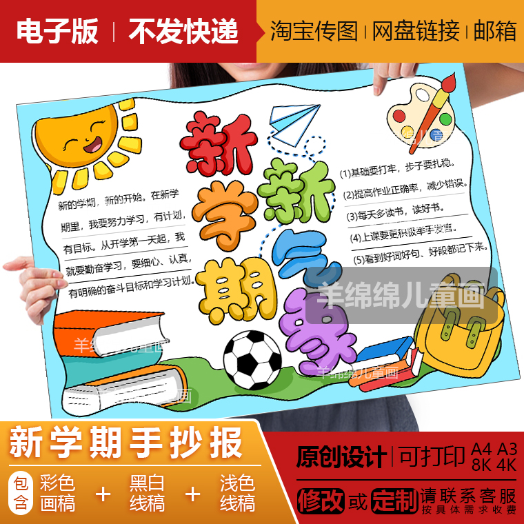 新学期新气象手抄报电子版线稿打印涂色小学生学习计划目标儿童画