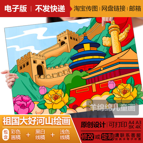 祖国大好河山儿童绘画电子版黑白线稿模板打印涂色北京爱国手抄报