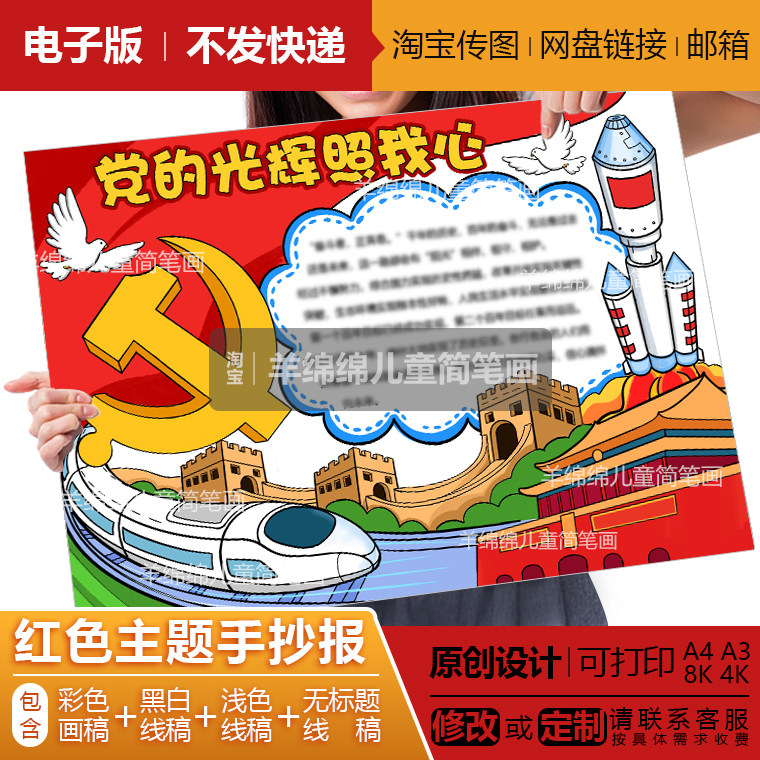党的光辉照我心手抄报电子版模板黑白线稿新征程爱国爱党红色涂色