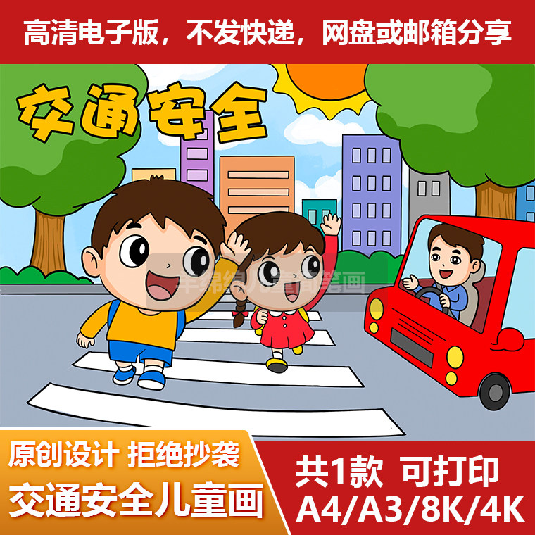 交通安全儿童画线稿电子模板素材安全出行文明交通伴我行手抄报