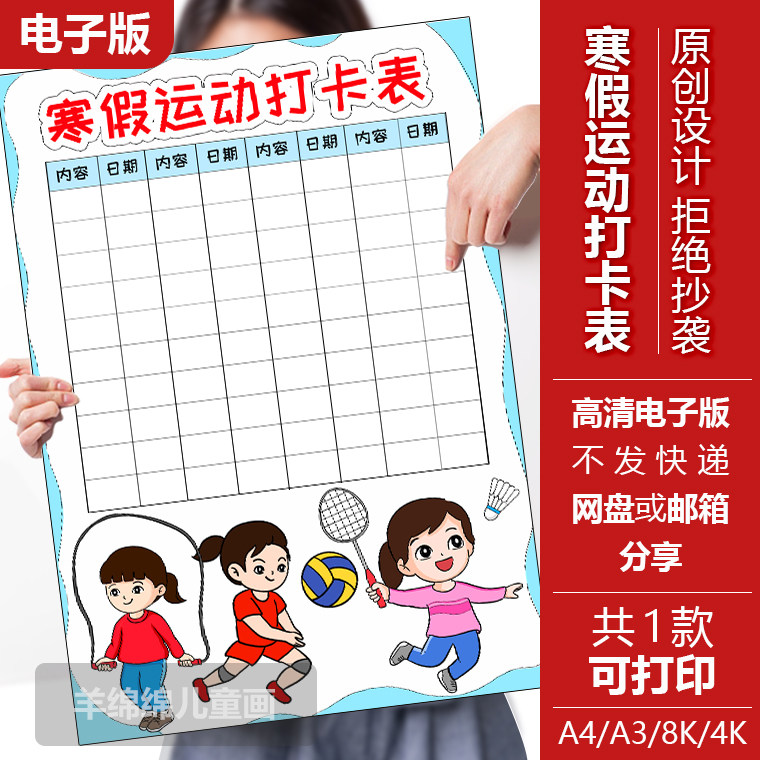 寒假运动打卡表手抄报模板电子版打印涂色假期生活作息时间记录卡
