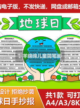 地球日手抄报模板电子版环保绿色家园低碳环保小学生小报电子板报