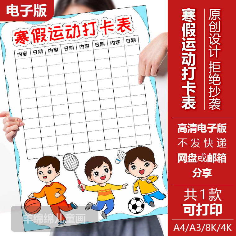 寒假运动打卡表手抄报模板电子版打印涂色假期生活作息时间记录卡
