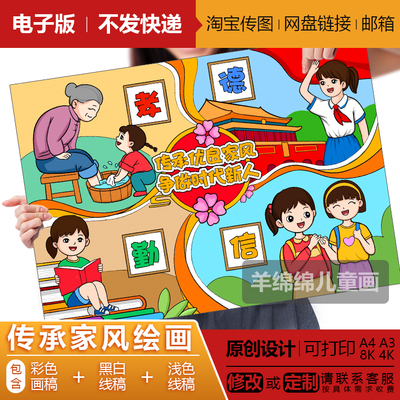 传承优良家风争做时代新人绘画模板电子版黑白线稿打印涂色儿童画