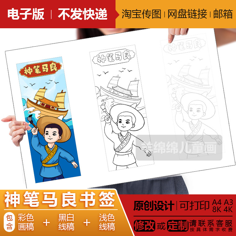 神笔马良书签电子版黑白线稿打印涂色神话故事好书推荐6.5-17厘米