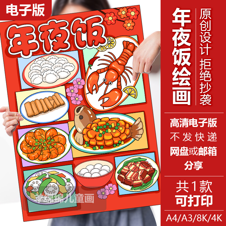 年夜饭儿童竖版绘画模板电子版线稿打印涂色春节除夕团圆团聚年俗
