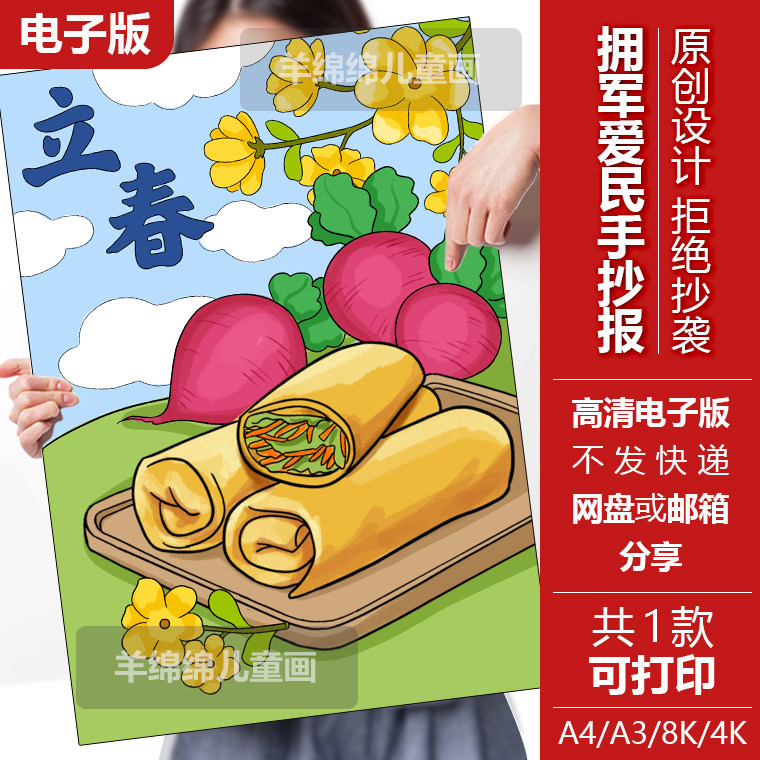 春天立春绘画模板电子版黑白线稿打印涂色二十四节气迎春花手抄报