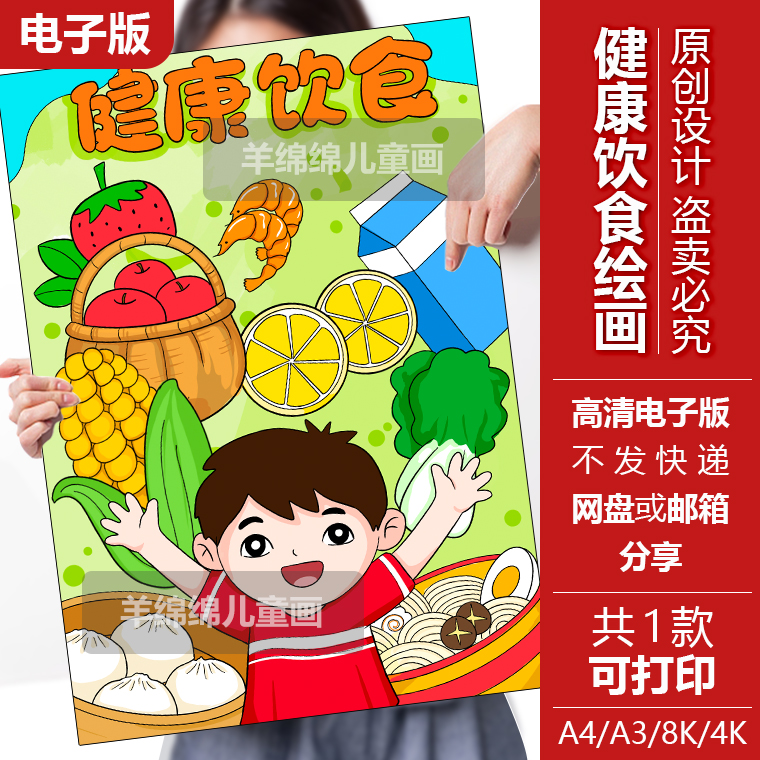 健康饮食儿童绘画模板电子版黑白线稿打印涂色食品饮食安全手抄报