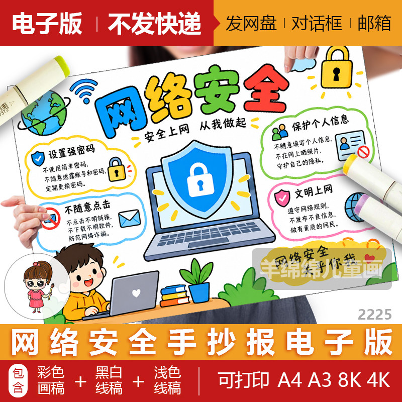 网络安全从我做起手抄报绘画竖版模板电子版黑白线稿打印涂色