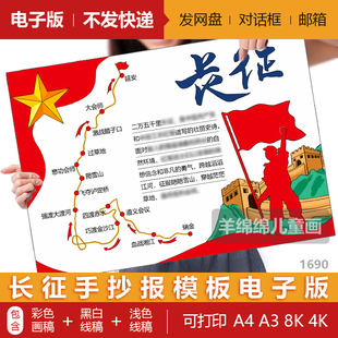 长征路线图手抄报模板电子版黑白线稿打印涂色绘画红色教育小报