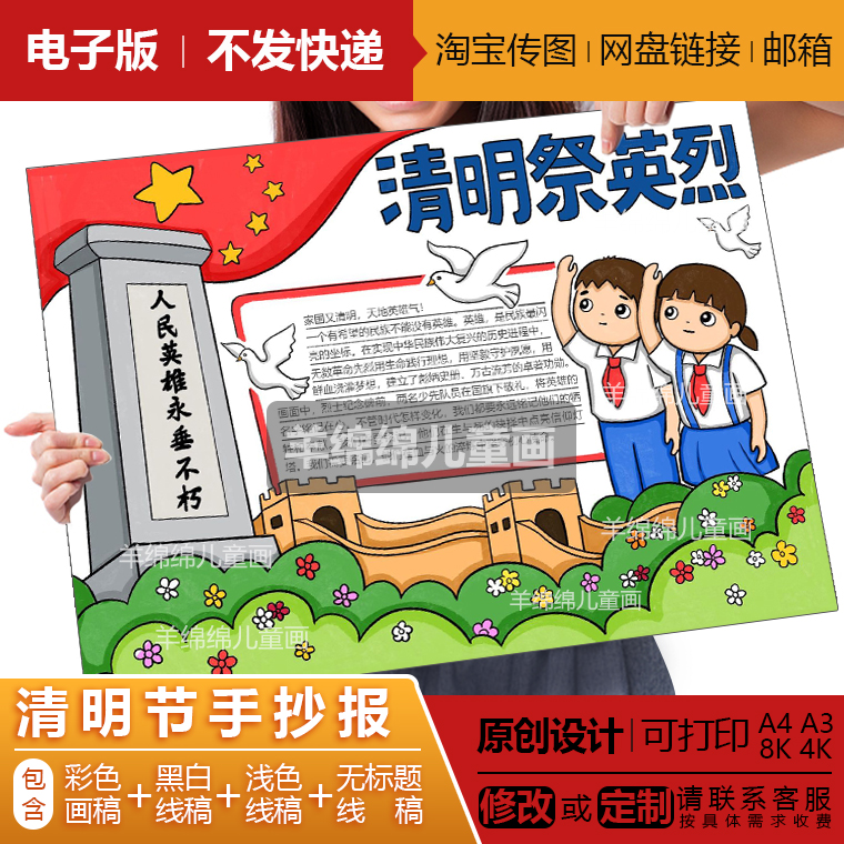 清明祭英烈手抄报模板电子版清明时节节气先烈小学生小报a4a38k4k