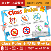 黑白线稿打印涂色 班级规则公约英语手抄报模板电子版 class rules