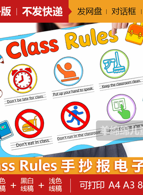 class rules 班级规则公约英语手抄报模板电子版黑白线稿打印涂色
