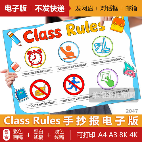 class rules 班级规则公约英语手抄报模板电子版黑白线稿打印涂色