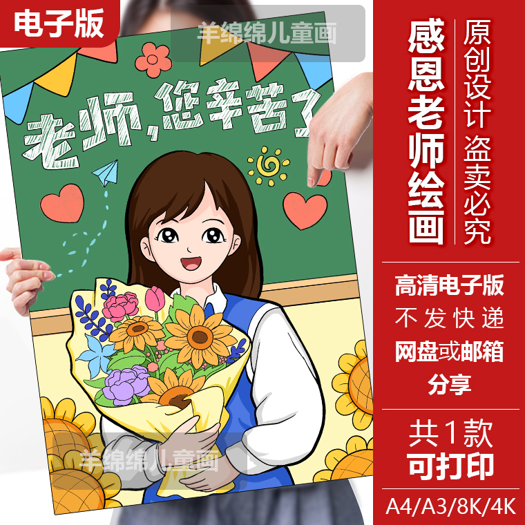 老师您辛苦了教师节快乐儿童绘画模板电子版黑白线稿打印涂色小报
