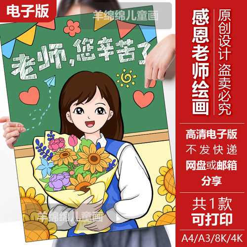 老师您辛苦了教师节快乐儿童绘画模板电子版黑白线稿打印涂色小报