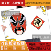 生旦净末丑戏曲脸谱儿童画电子版 线稿模板打印涂色非遗文化手抄报