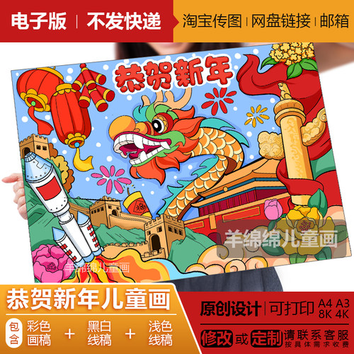 恭贺新年快乐儿童绘画模板电子版线稿打印涂色2024龙年喜迎春节画