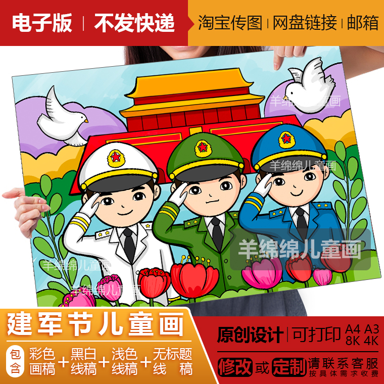 双拥拥军拥政儿童画电子版黑白线稿模板打印建军节海陆空爱民优属