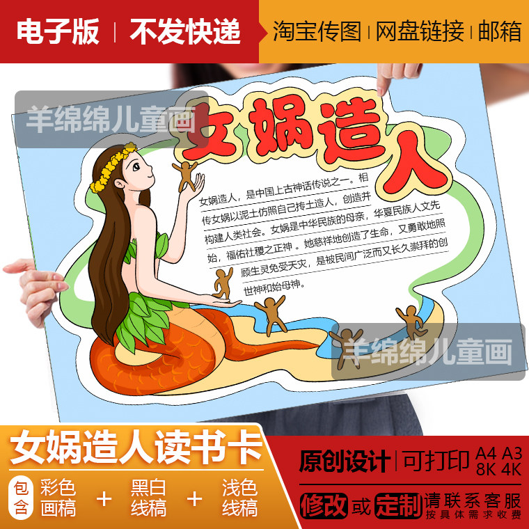 女娲造人读书卡手抄报电子版线稿打印涂色神话寓言好书推荐绘画