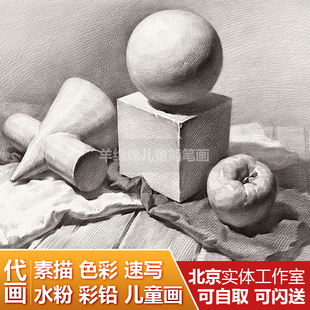 代画定制素描水粉速写静物石膏色彩彩铅人物肖像画儿童画手绘国画