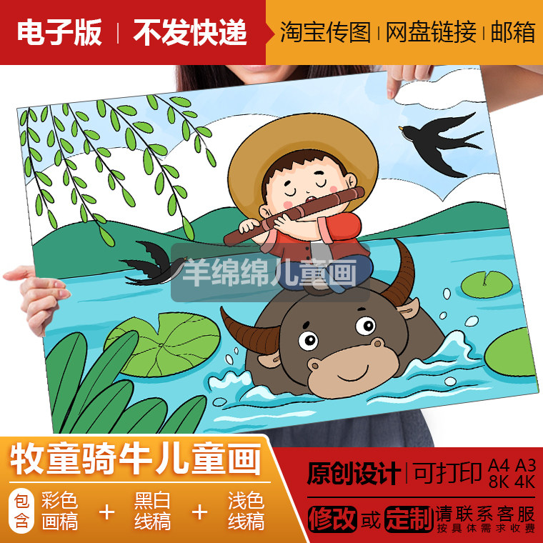 清明节牧童骑黄牛儿童画模板电子版打印涂色春天传统节气线稿涂色
