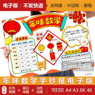 年味数学年货清单压岁钱统计手抄报模板电子版黑白线稿打印涂色