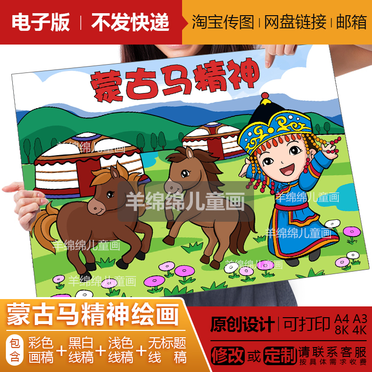 蒙古马精神儿童画线稿电子版模板打印涂色学生民族团结新时代线稿