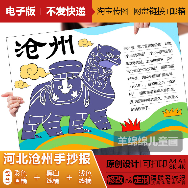 河北沧州铁狮子手抄报电子版黑白线稿模板打印涂色我的家乡儿童画