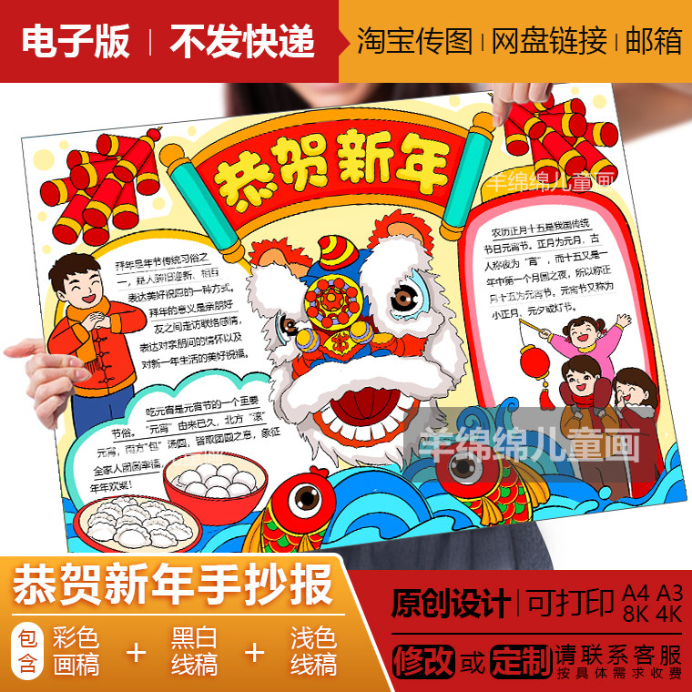 恭贺新年快乐手抄报模板电子版线稿可打印涂色春节元宵拜年习俗画