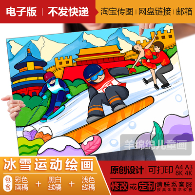 冰雪运动儿童画模板电子版黑白线稿可打印涂色冬天滑雪溜冰绘画