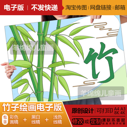 竹子绘画模板电子版黑白线稿打印涂色植物记录中小学生儿童手抄报