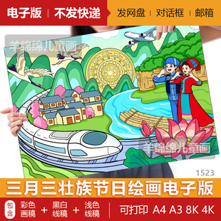 壮族三月三儿童画电子版线稿打印涂色广西少数民族风俗节日绘画