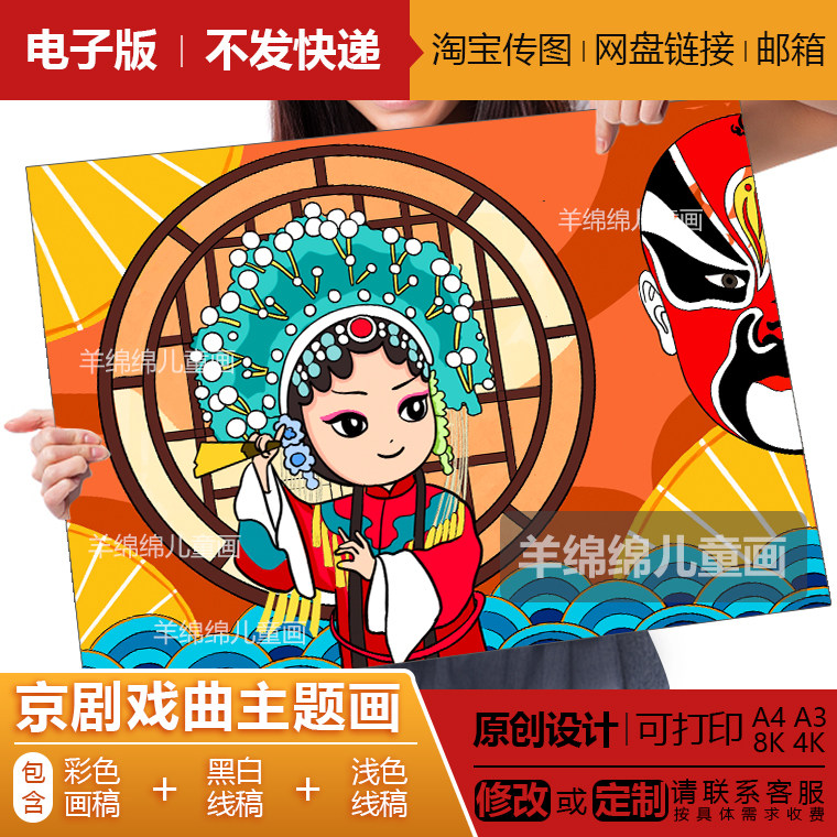 京剧国粹脸谱儿童画模板电子版线稿打印涂色戏曲传统文化传承小报